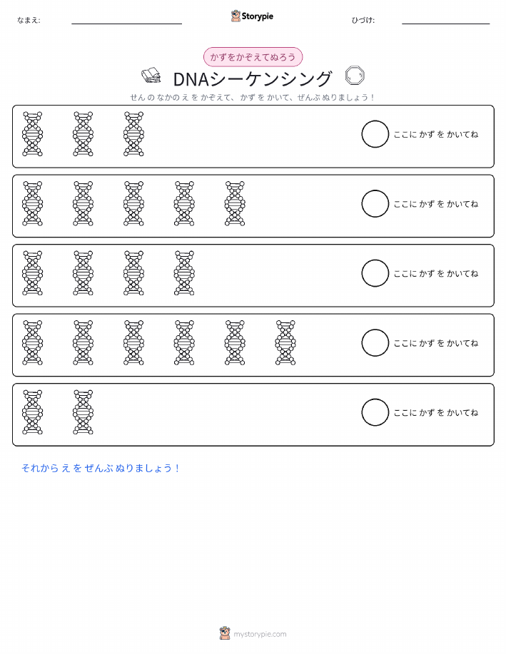 数えて色を塗ろう