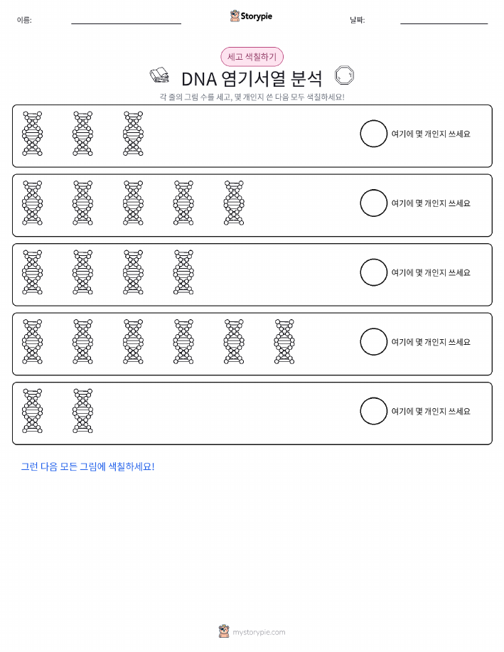 세기 및 색칠하기