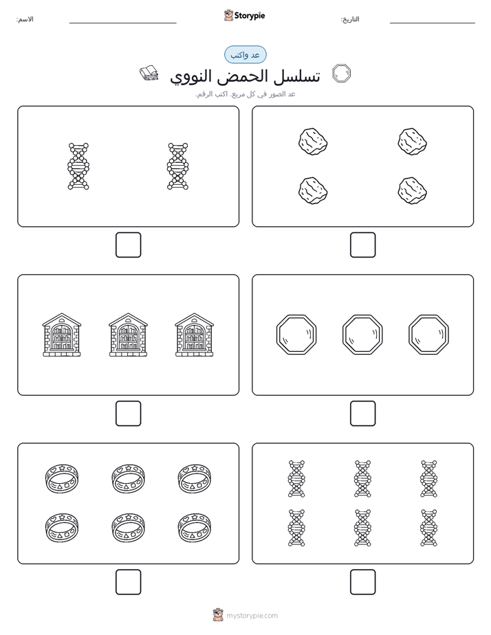 عد و اكتب