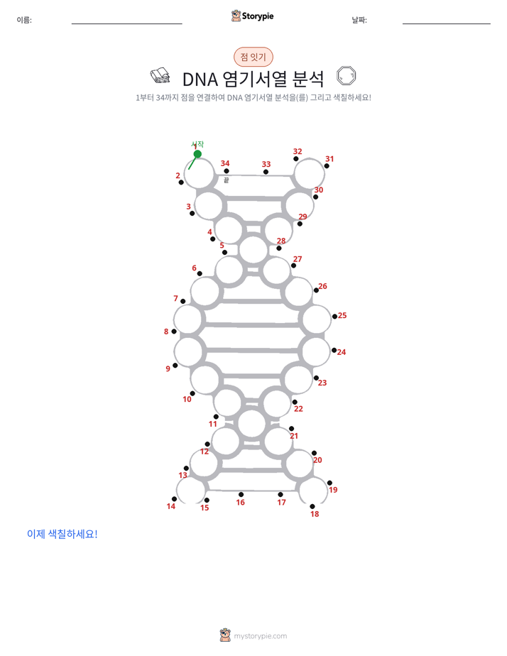 점 연결하기