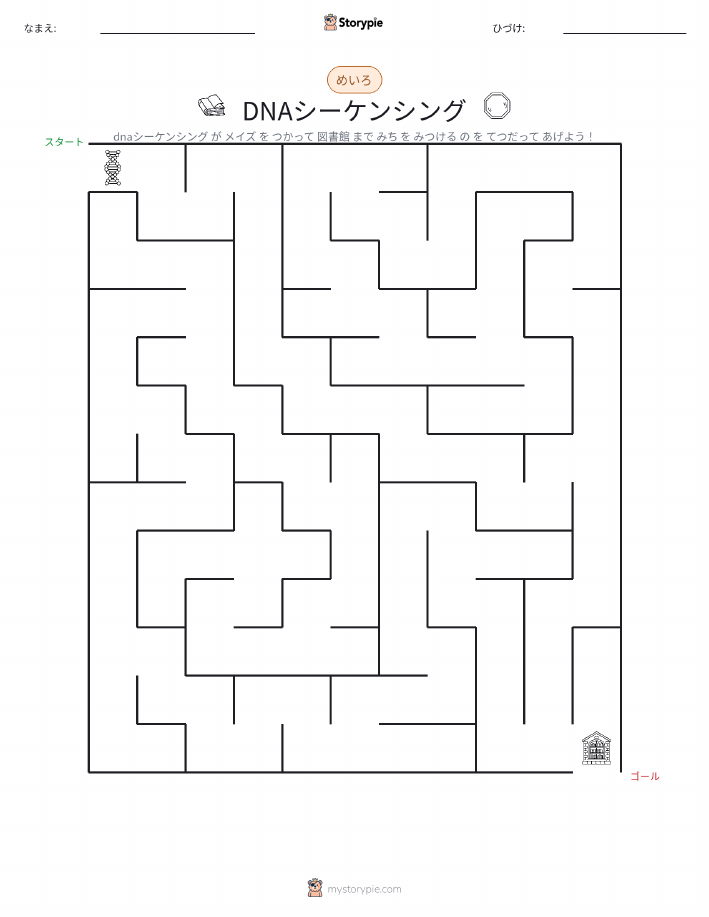 迷路