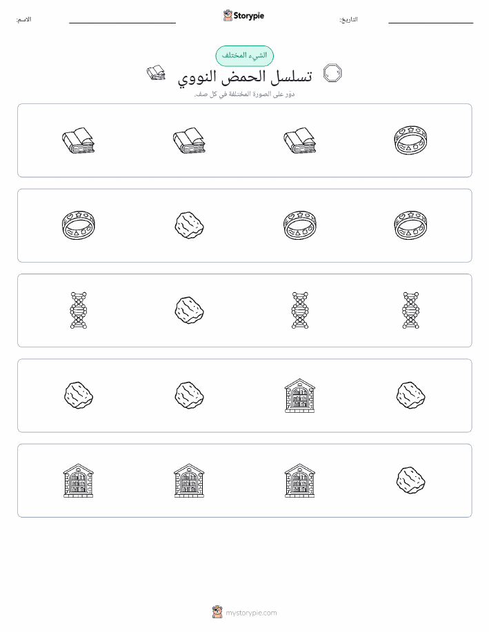 الغريب