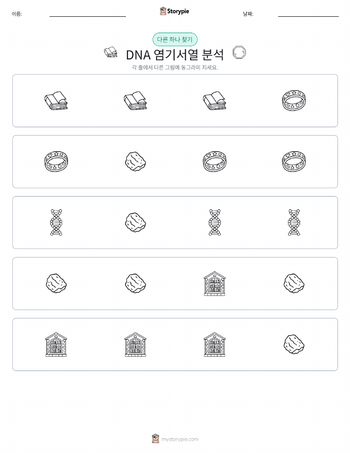 이상한 것 찾기
