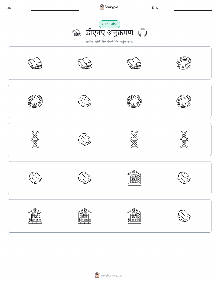 वेगळा एक