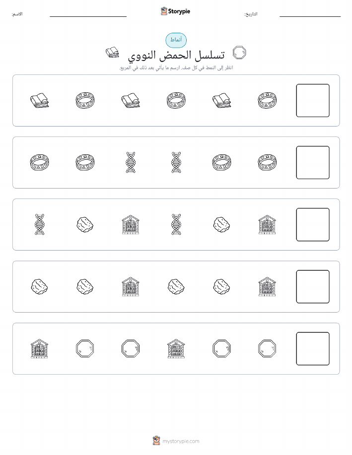 أنماط