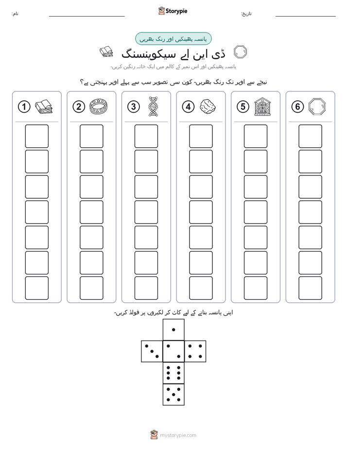 رول اور رنگ
