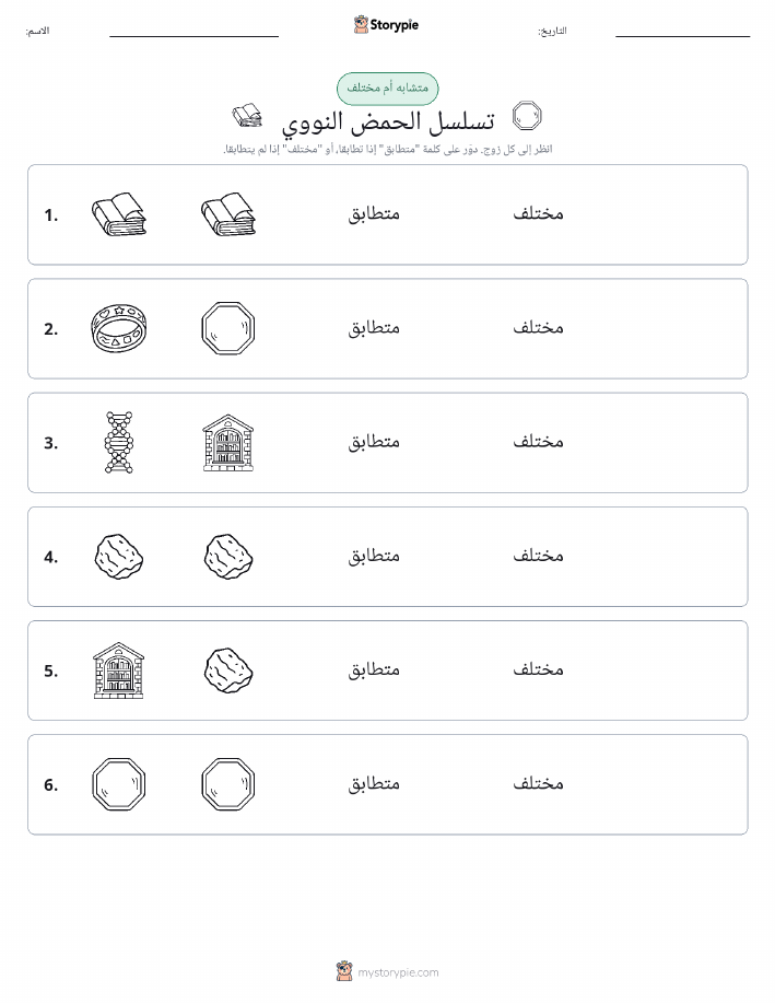 نفس أو مختلف