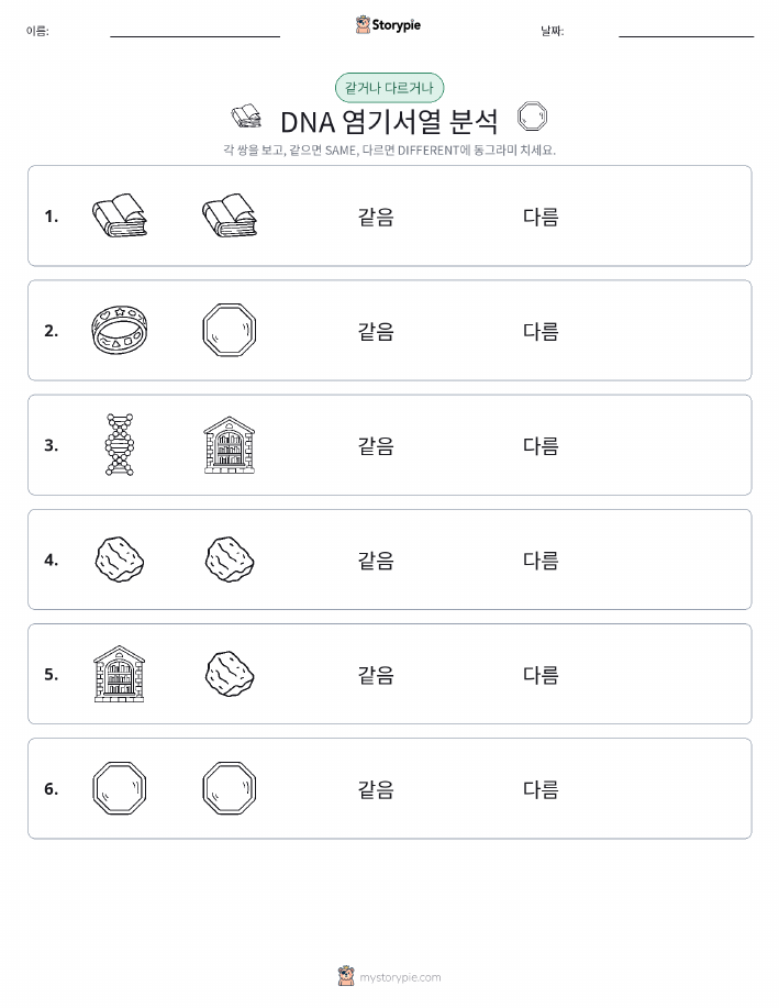같은 것 또는 다른 것