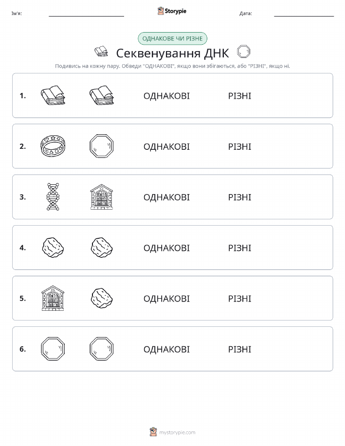 Однакові чи різні