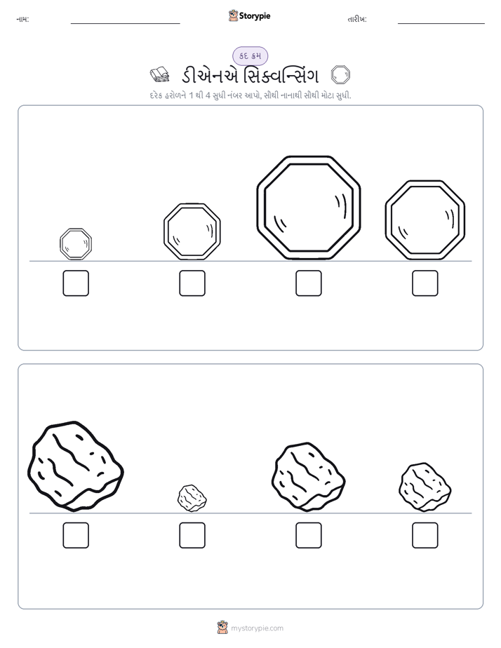 આકાર ક્રમ