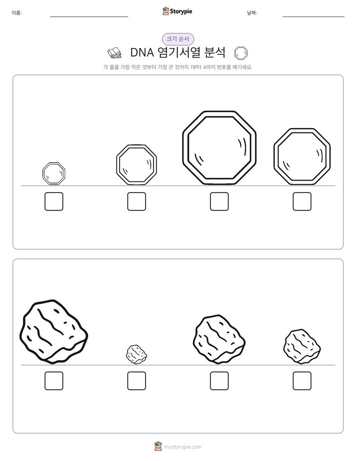 크기 순서