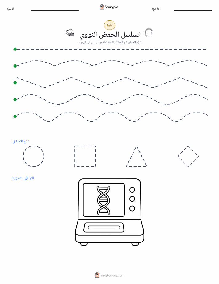 تتبع