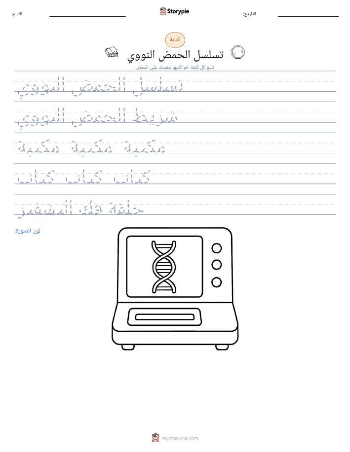 تمرين الكتابة
