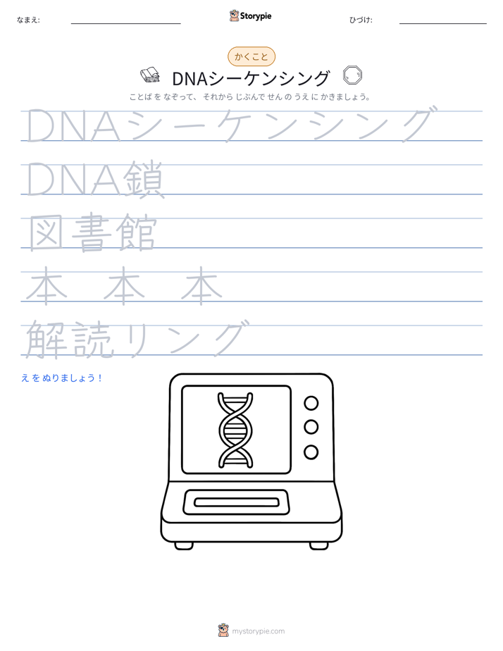 書き取り練習