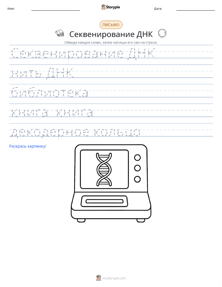 Практика письма