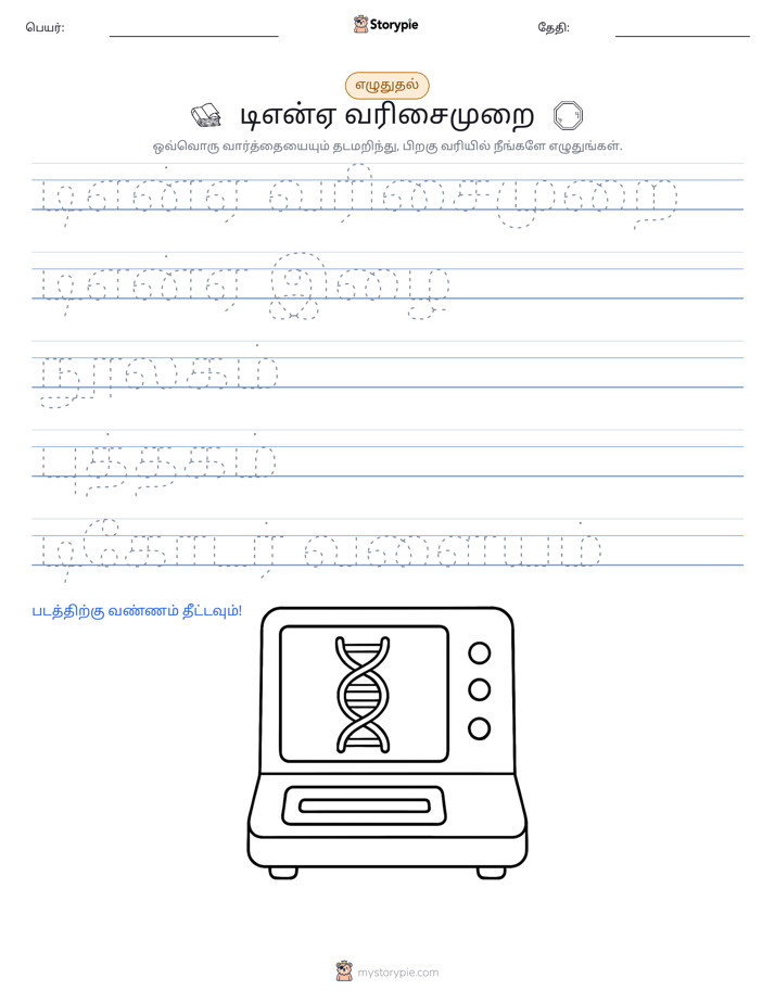 எழுத்து பயிற்சி