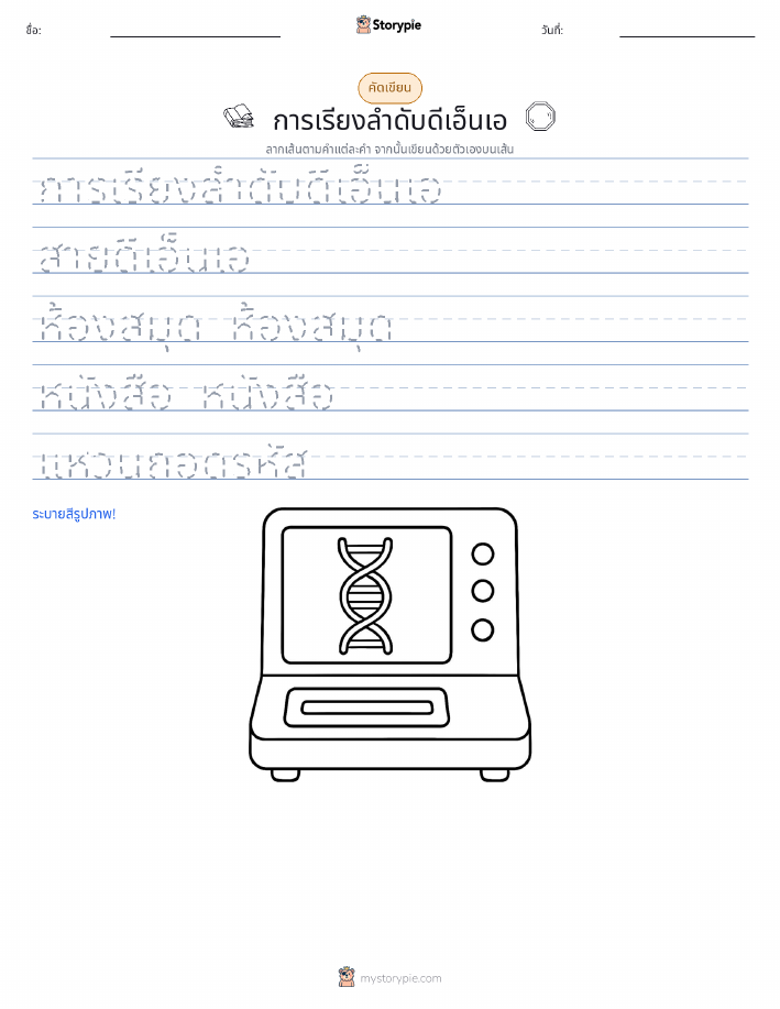 การฝึกเขียน