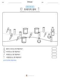 프레더릭 생어 인쇄 가능한 워크시트 미리보기