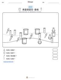 弗雷德里克·桑格 可打印工作表预览