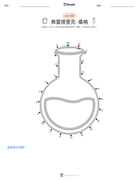 弗雷德里克·桑格 可打印工作表预览