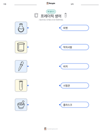 프레더릭 생어 인쇄 가능한 워크시트 미리보기