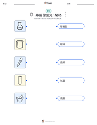 弗雷德里克·桑格 可打印工作表预览