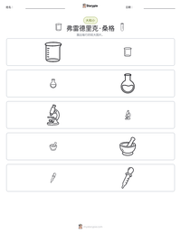 弗雷德里克·桑格 可打印工作表预览