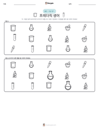 프레더릭 생어 인쇄 가능한 워크시트 미리보기