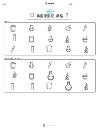 弗雷德里克·桑格 可打印工作表预览