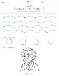 フレデリック・サンガー の印刷可能ワークシートプレビュー