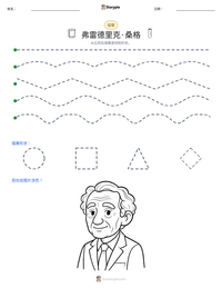 弗雷德里克·桑格 可打印工作表预览