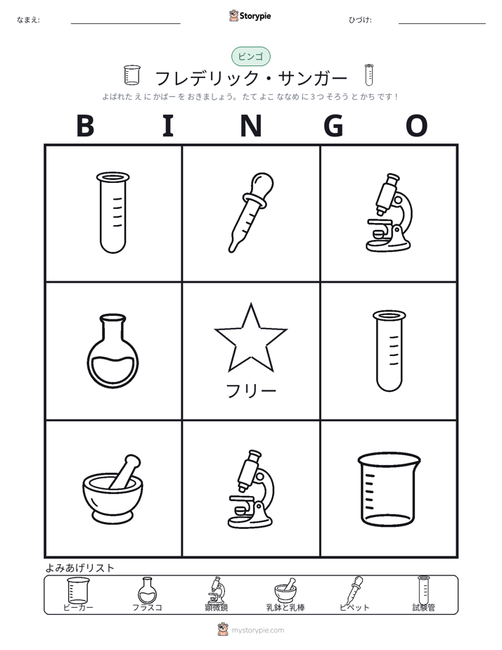 ピクチャービンゴ