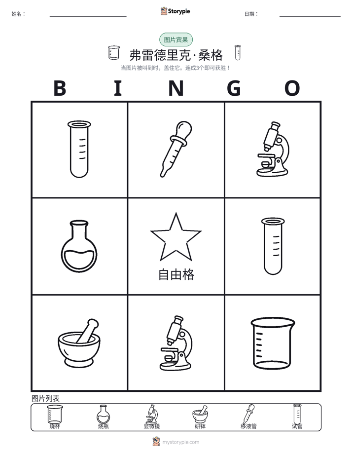 图片宾果