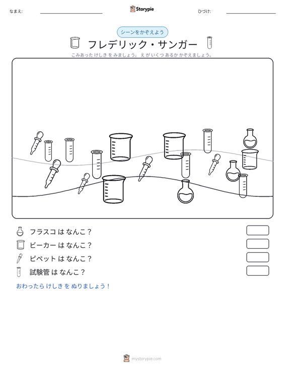 カウントシーン