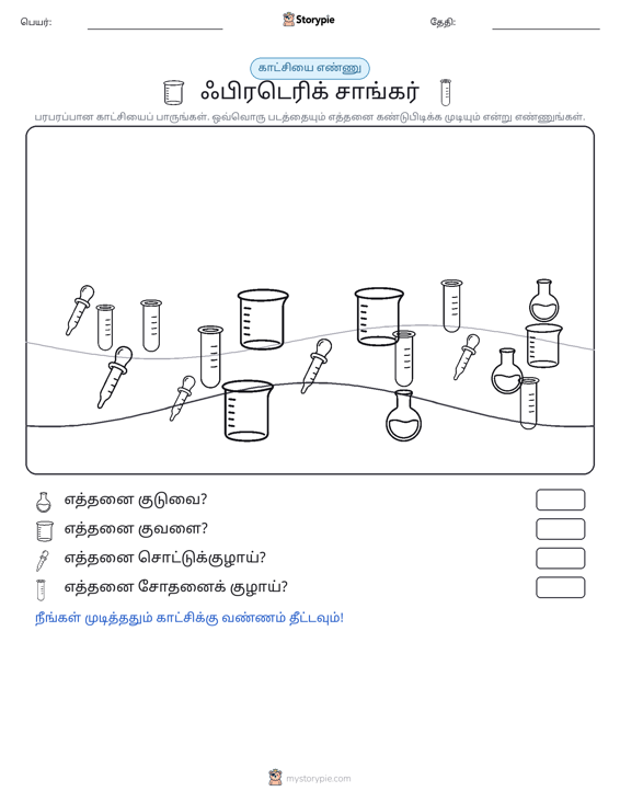 எண்ணிக்கை காட்சி