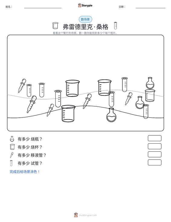 计数场景
