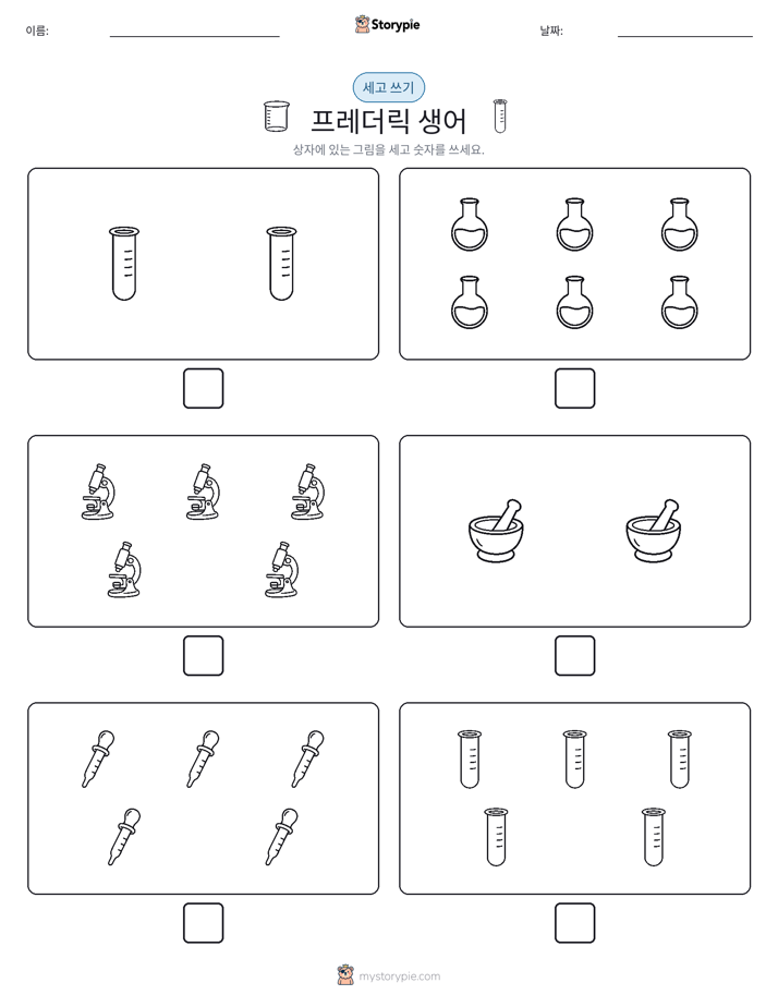 세고 쓰기