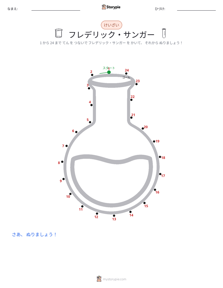 点つなぎ