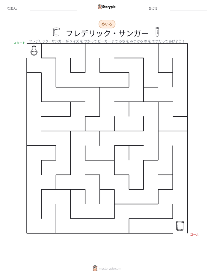 迷路