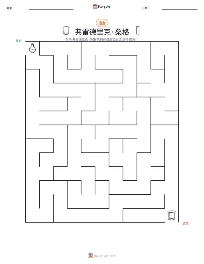 迷宫