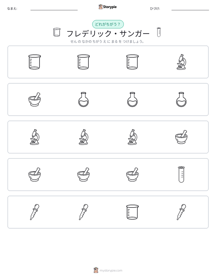 異なるものを見つけよう