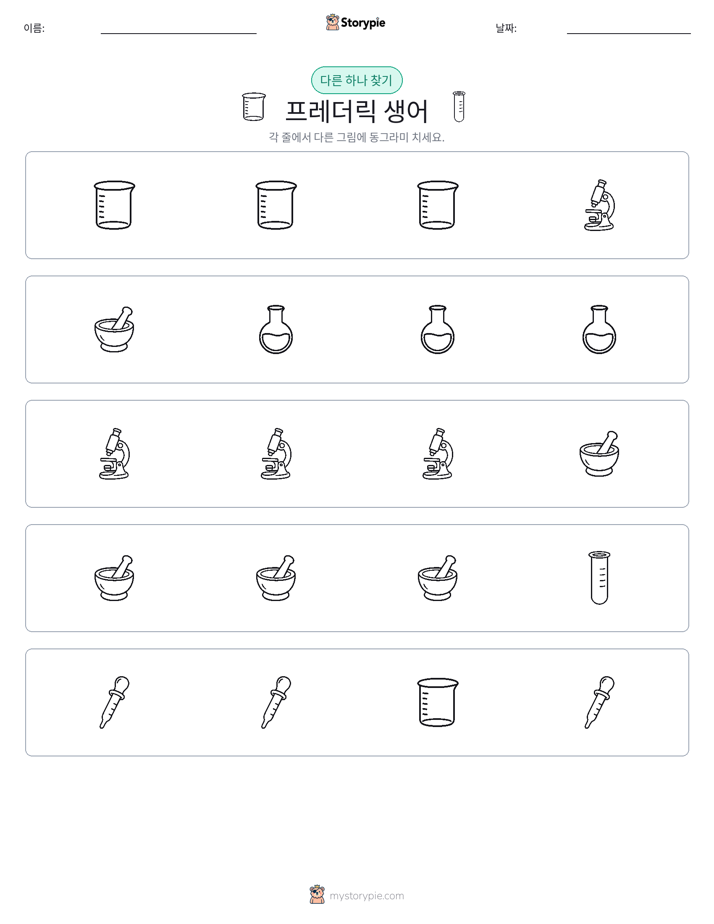 이상한 것 찾기