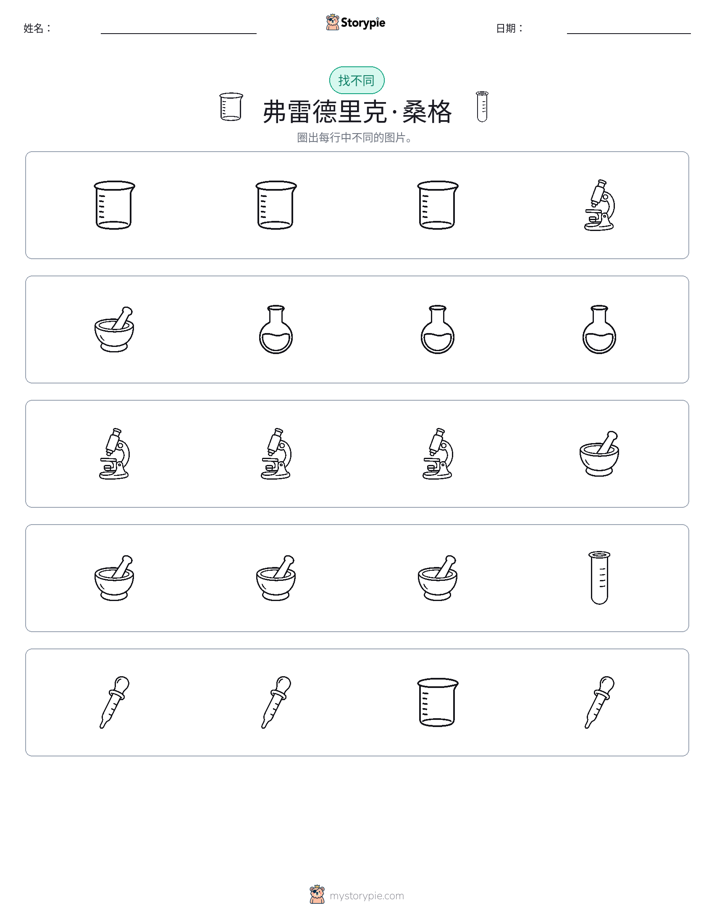 找不同