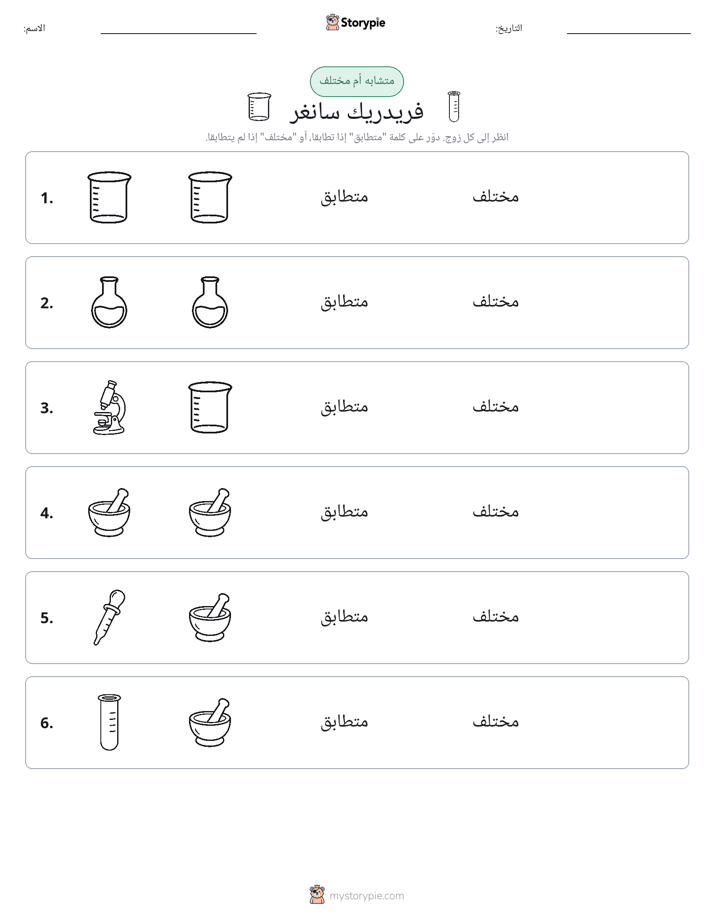 نفس أو مختلف