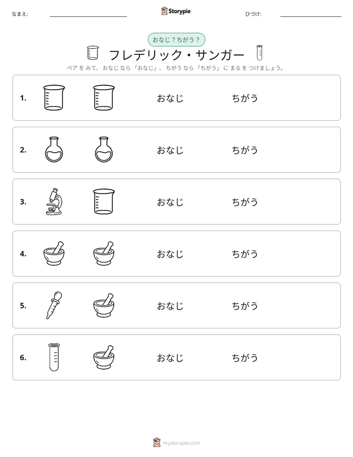 同じか違うか