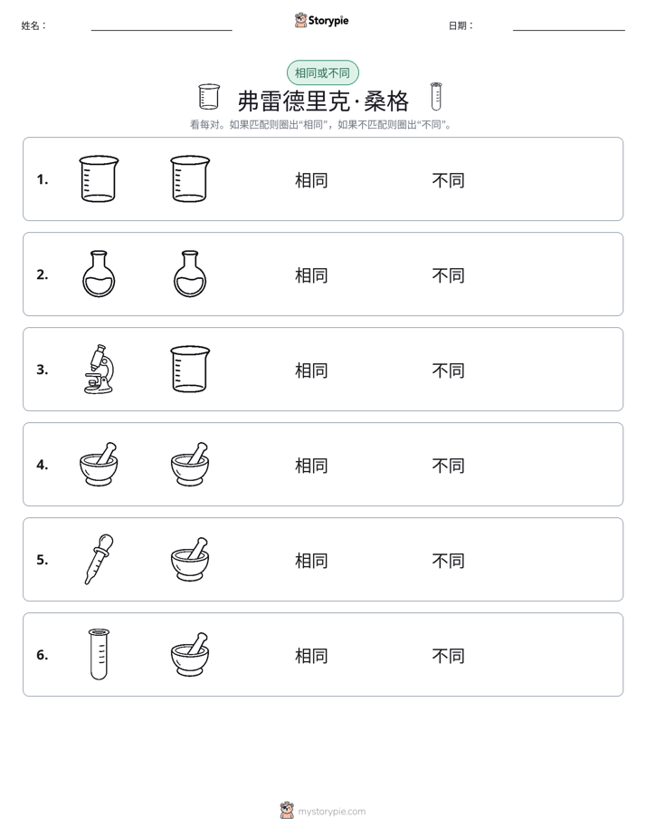 相同或不同