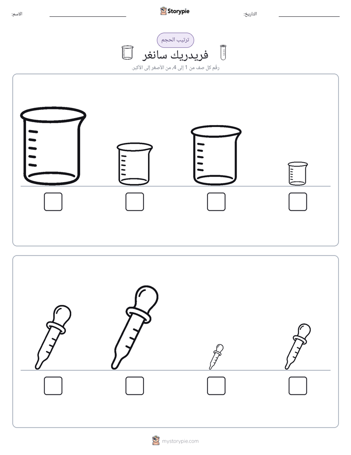 ترتيب الحجم