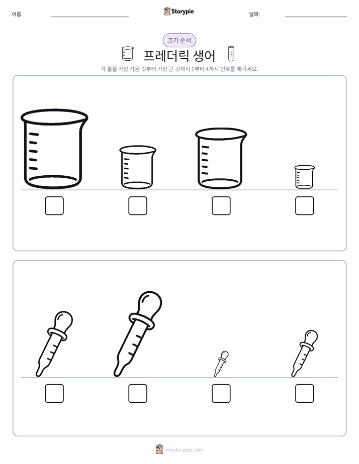 크기 순서