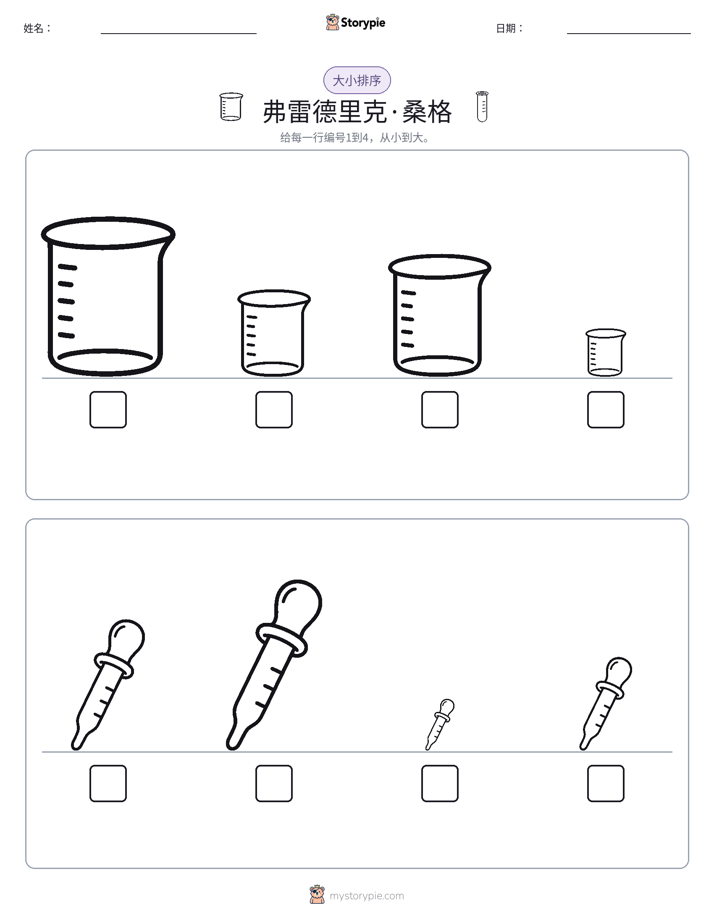 大小排序