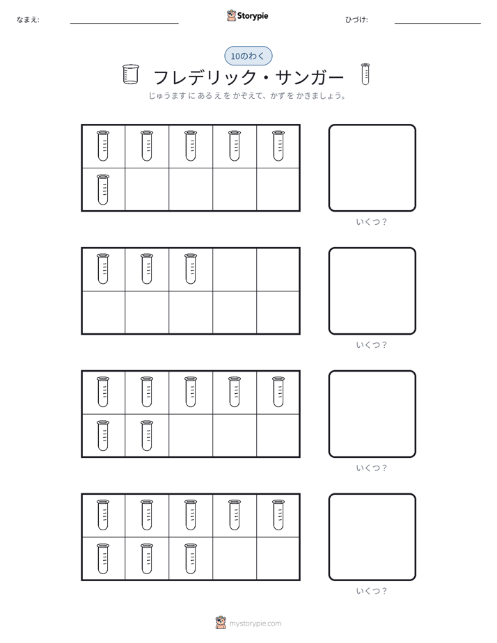 テンフレーム